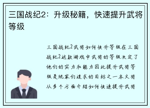 三国战纪2：升级秘籍，快速提升武将等级