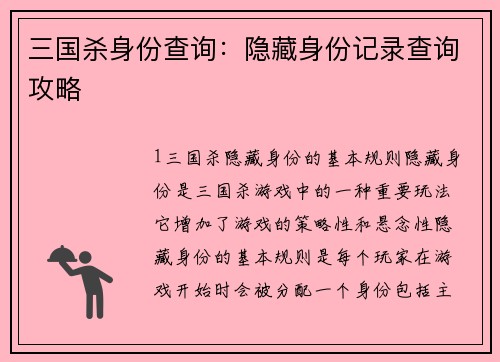 三国杀身份查询：隐藏身份记录查询攻略